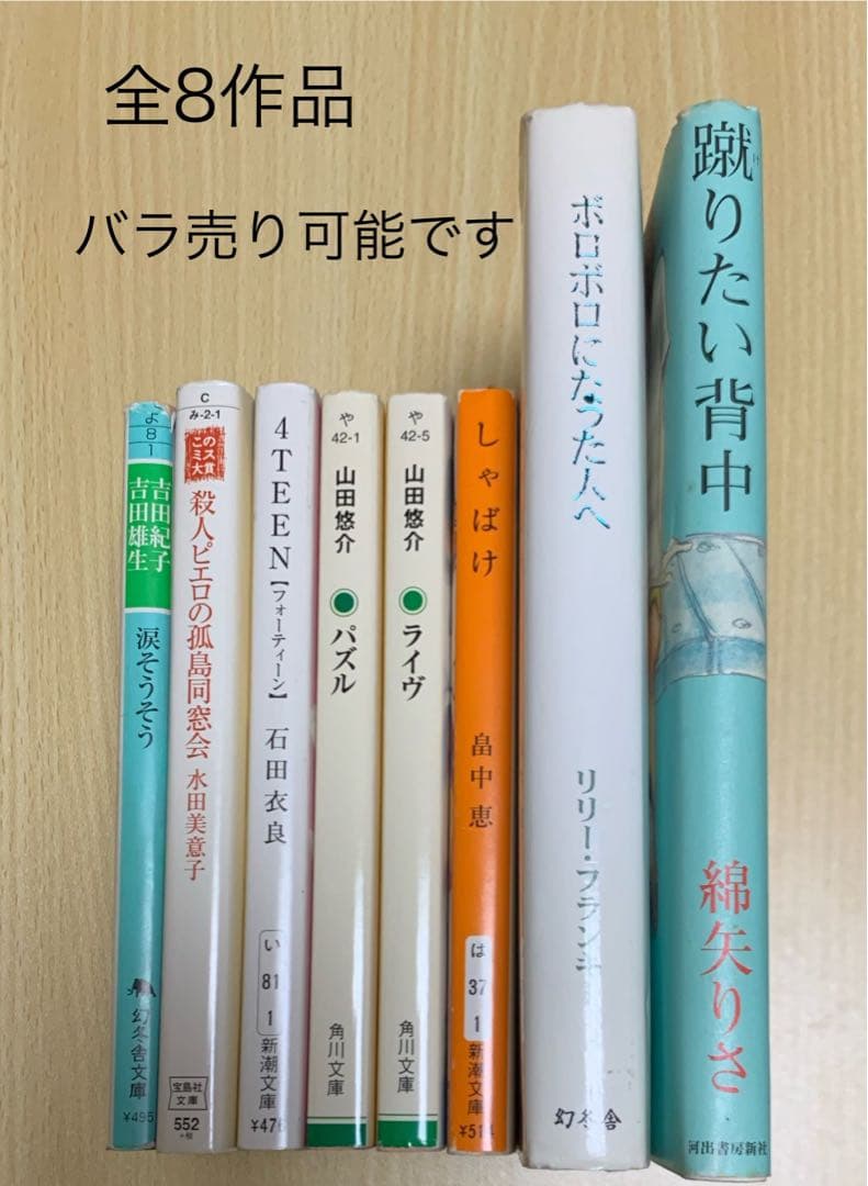 文庫 小説まとめ売り 全8作品 - メルカリ
