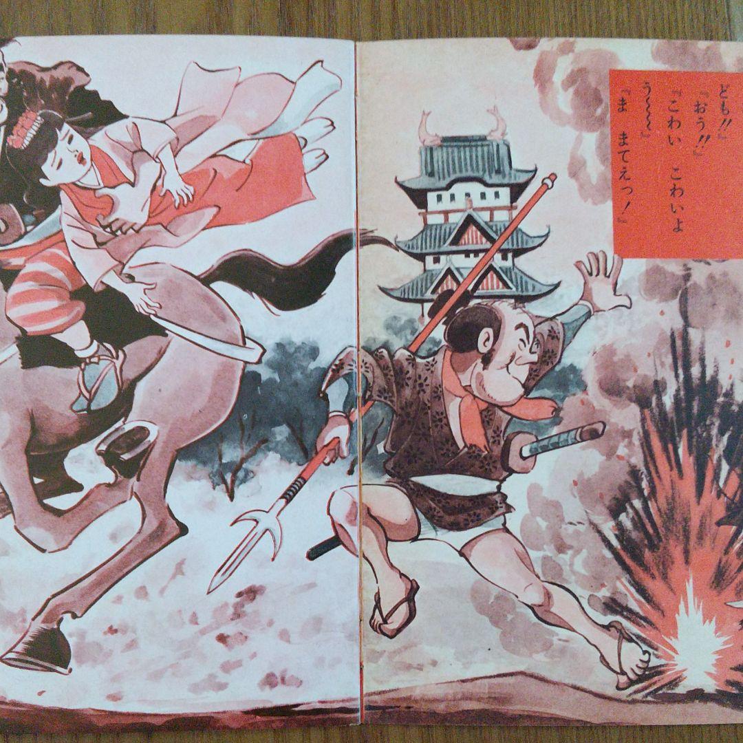 無敵わんぱく　ソノシート　忍術代作戦