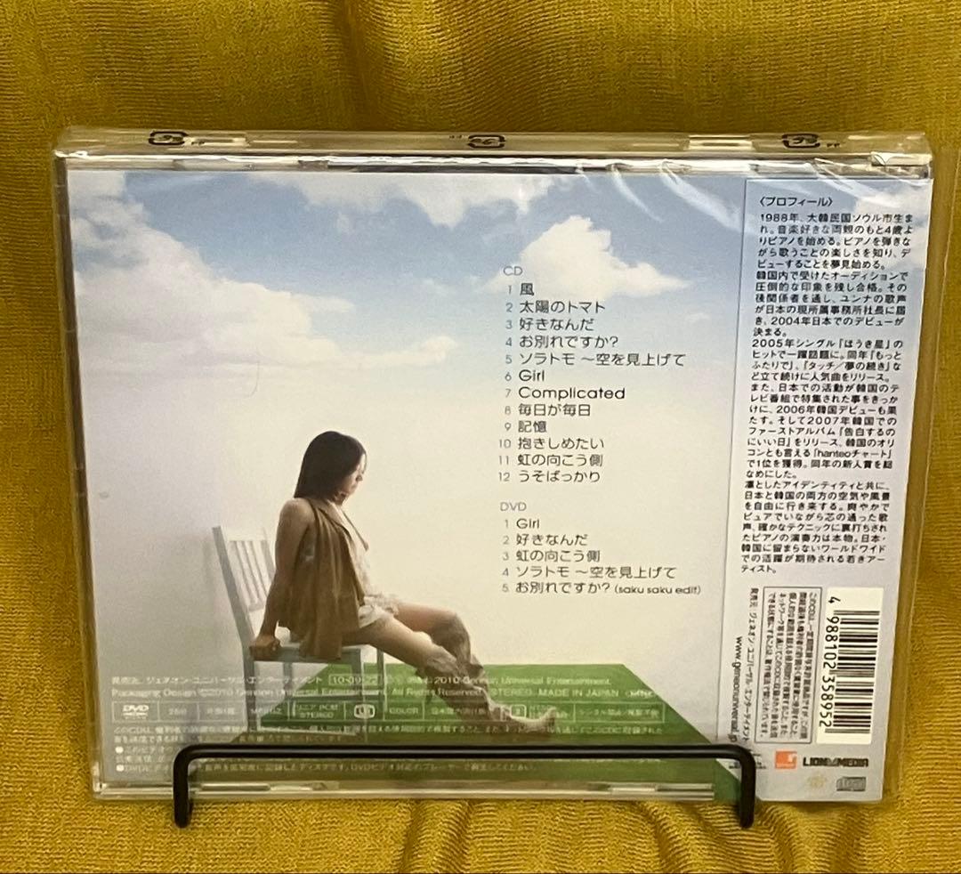 【CD+DVD】ひとつ空の下 ユンナ 初回限定盤　未開封