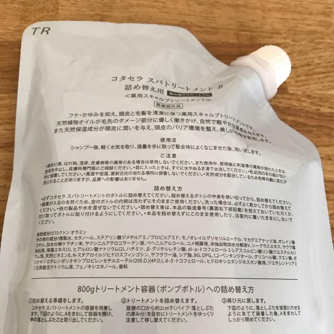 COTA SERA Spa コタセラスパトリートメントβ 詰め替え用 750g - メルカリ