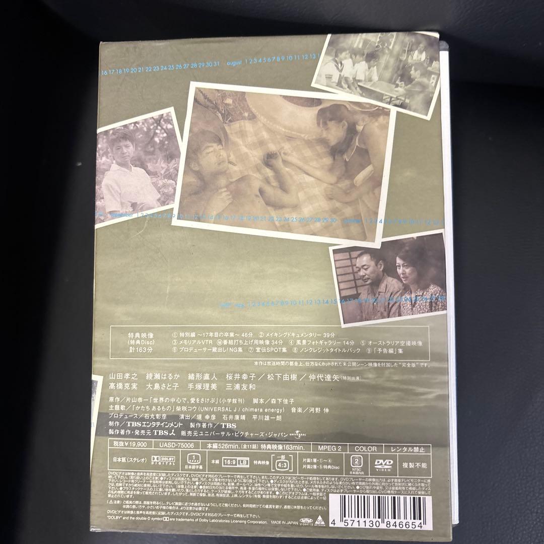 完全版】世界の中心で、愛をさけぶ DVD BOX 6枚組 綾瀬はるか - メルカリ