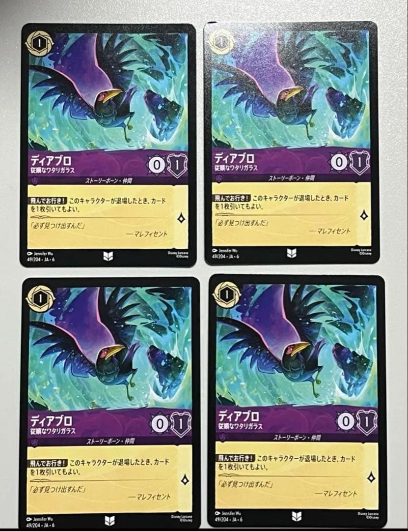 ディアブロ 従順なワタリガラス　4枚 foil】 ディアブロ 従順なワタリガラス 【アンコモン】 ディズニー
