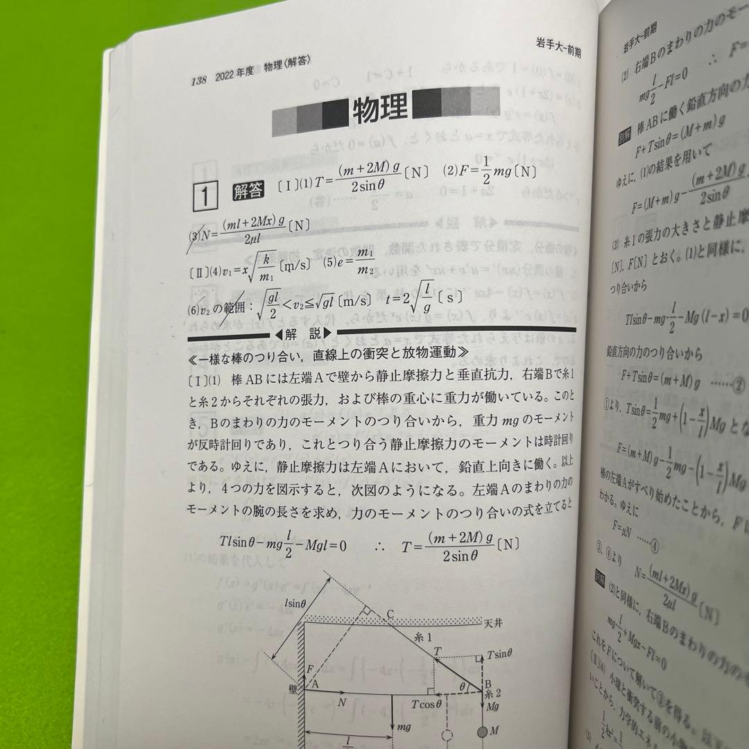 赤本 岩手大学 1995年～2022年 27年分 - メルカリ