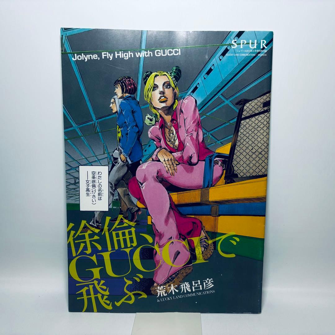 徐倫、GUCCIで飛ぶ」「岸辺露伴 グッチへ行く」2冊セット - メルカリ