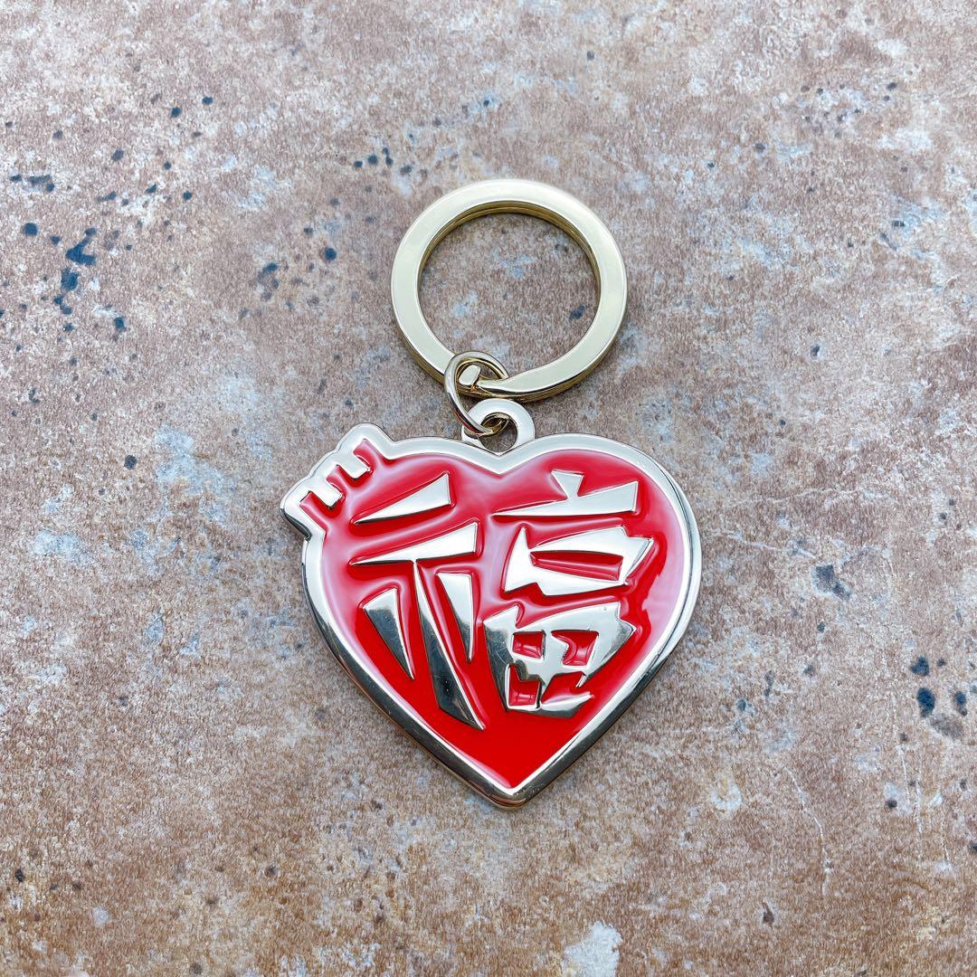 デッドストック】HUMAN MADE ヒューマンメイド 福 ハートキーホルダー