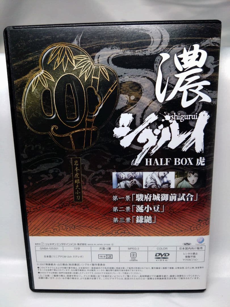 シグルイ HALF BOX 虎 竜 DVD 期間限定生産