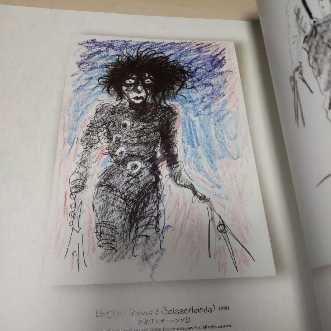 ティム・バートンの世界 画集 - メルカリ