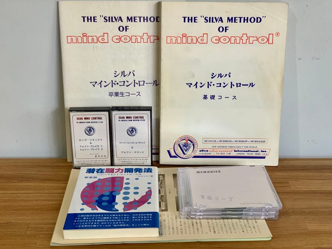 【希少】シルバ　マインドコントロール法、教材&著書セット　おまけCD-Rつき