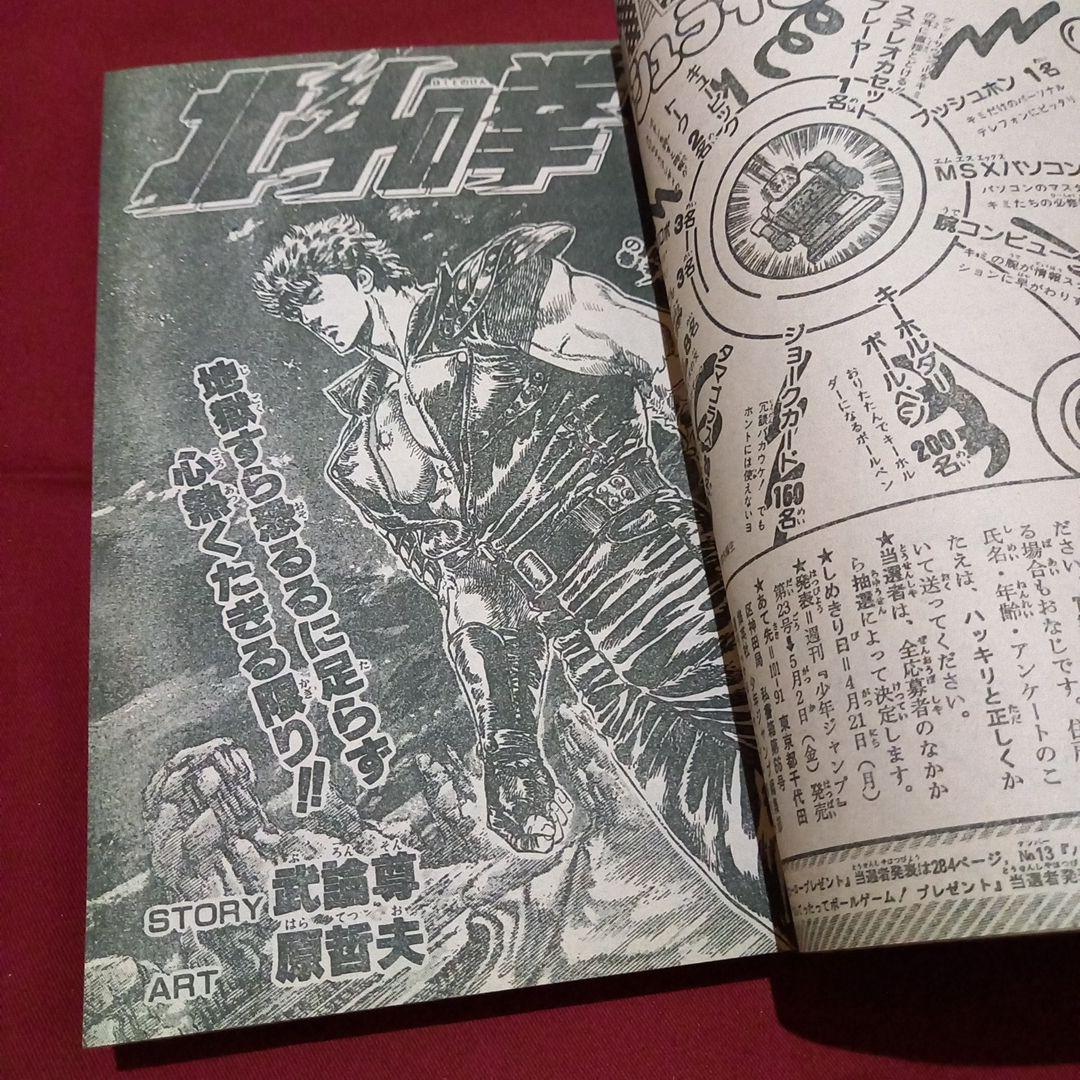当時物美品】週刊 少年 ジャンプ 1986年19号 漫画 アニメ - メルカリ