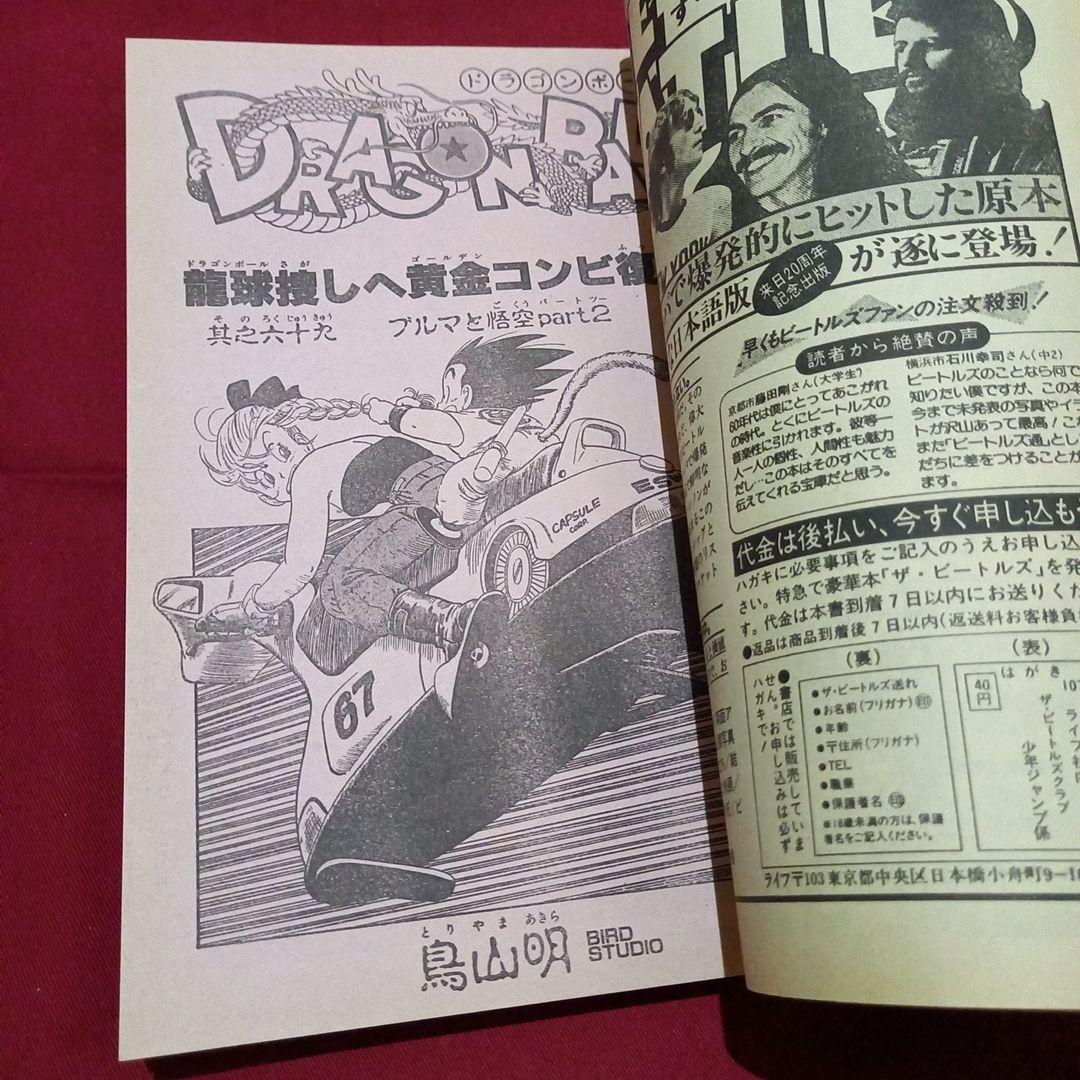 当時物美品】週刊 少年 ジャンプ 1986年19号 漫画 アニメ - メルカリ