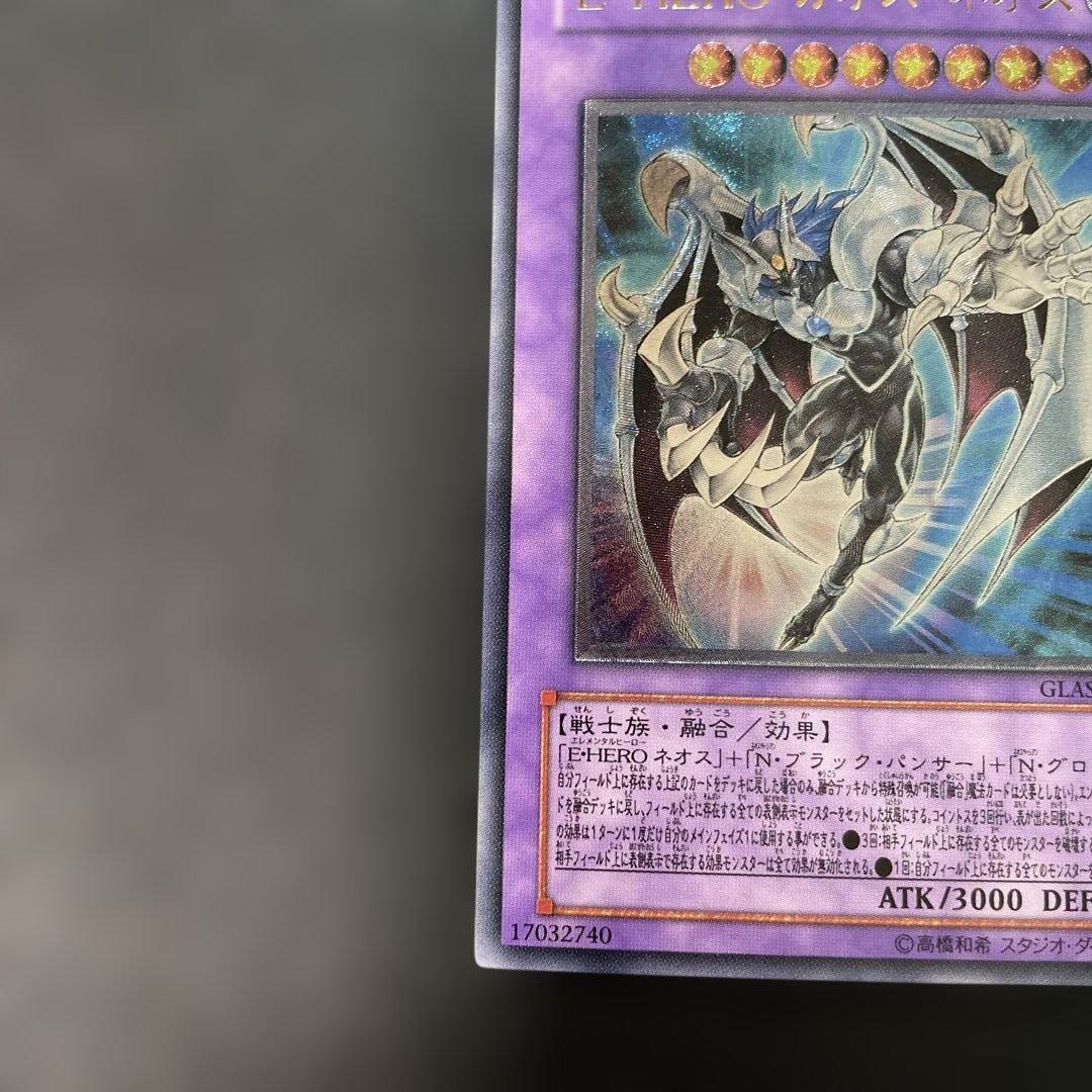 遊戯王 E-HERO カオス・ネオス レリーフ GLAS-JP036 3h3 - メルカリ
