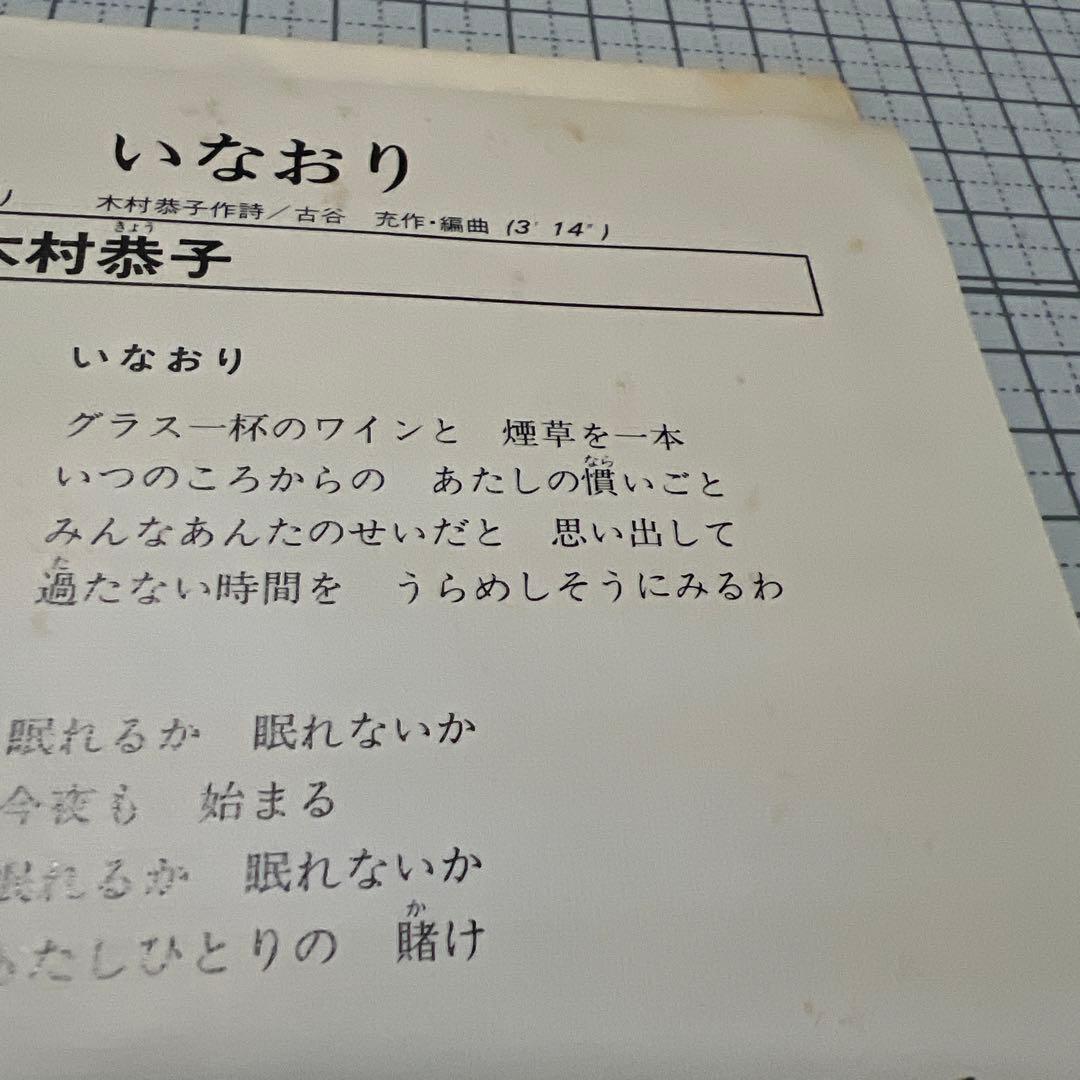 木村恭子 綴れ織の水車 いなおり 見本盤 テレビドラマ 蜜の誘惑 主題歌