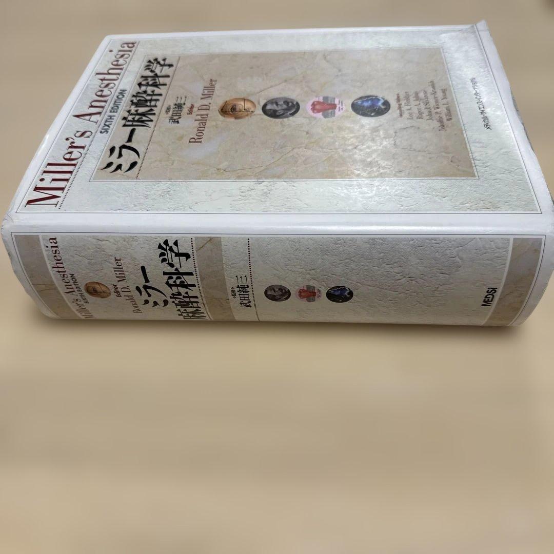 ミラー麻酔科学 6th Edition 日本語訳版 - メルカリ