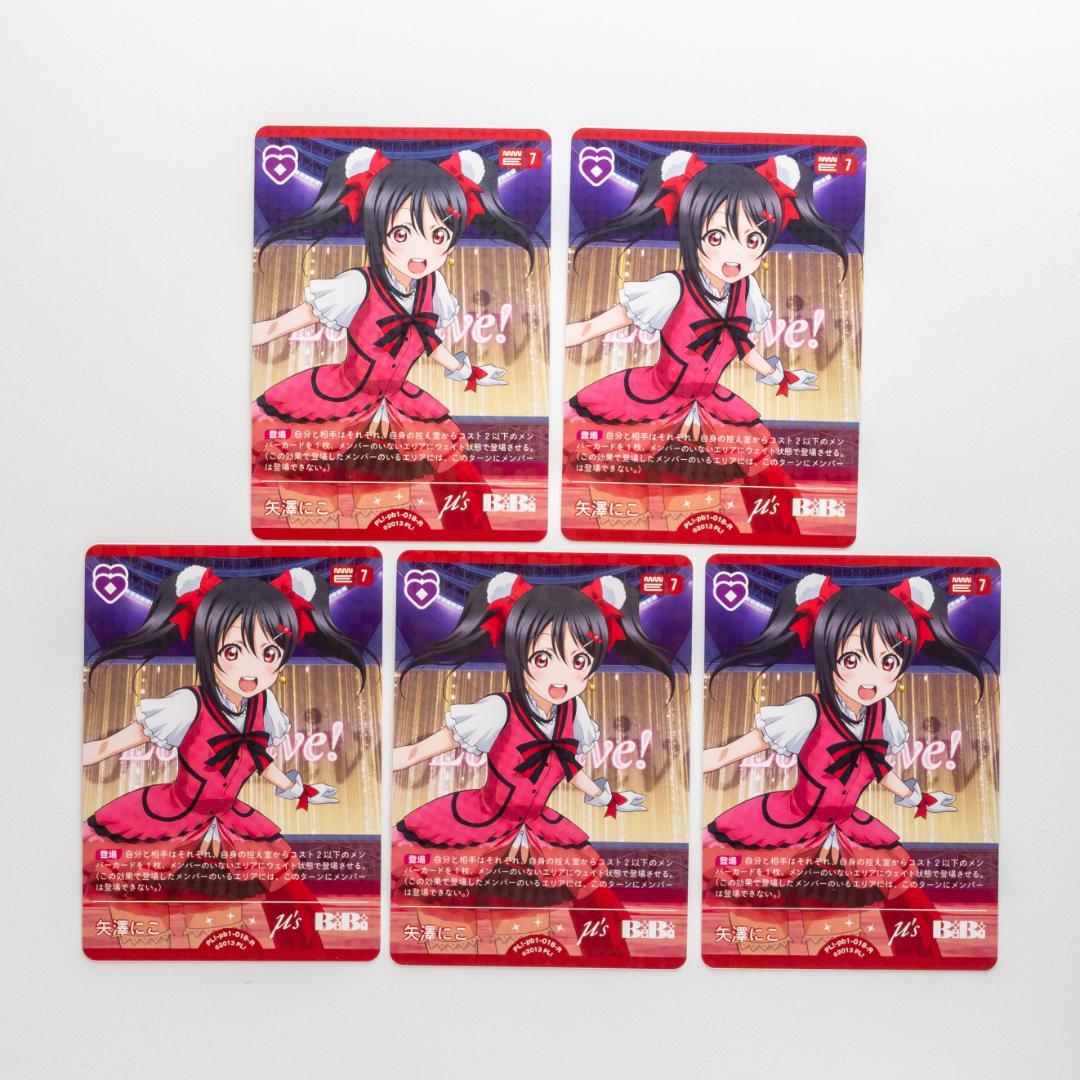 T*.様 ラブライブ！オフィシャルカードゲーム ラブカ pb1-018 R 矢澤