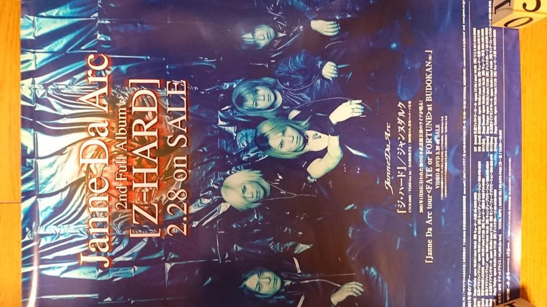 13枚セット☆Janne Da Arc店頭用ポスター (バラ売り不可） - メルカリ