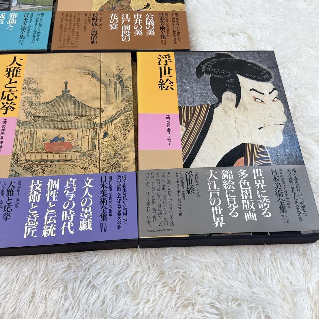 講談社 日本美術全集 帯付き 16〜20巻 5冊セット - メルカリ