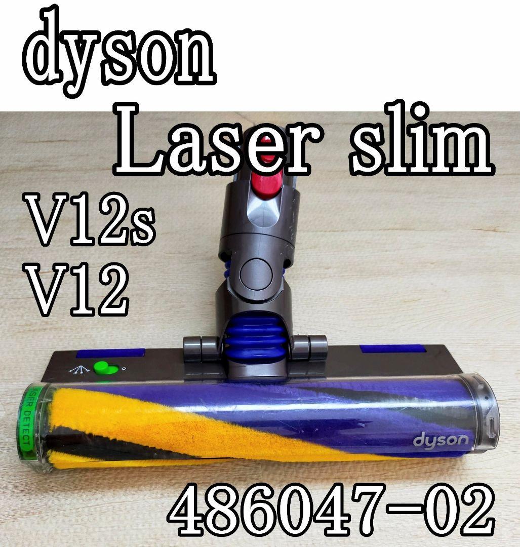 ダイソン 純正 v12 Laser Slim 分解洗浄 クリーナーヘッド ダイソン V12 レーザー スリム クリーナーヘッド 分解整備品 - メルカリ