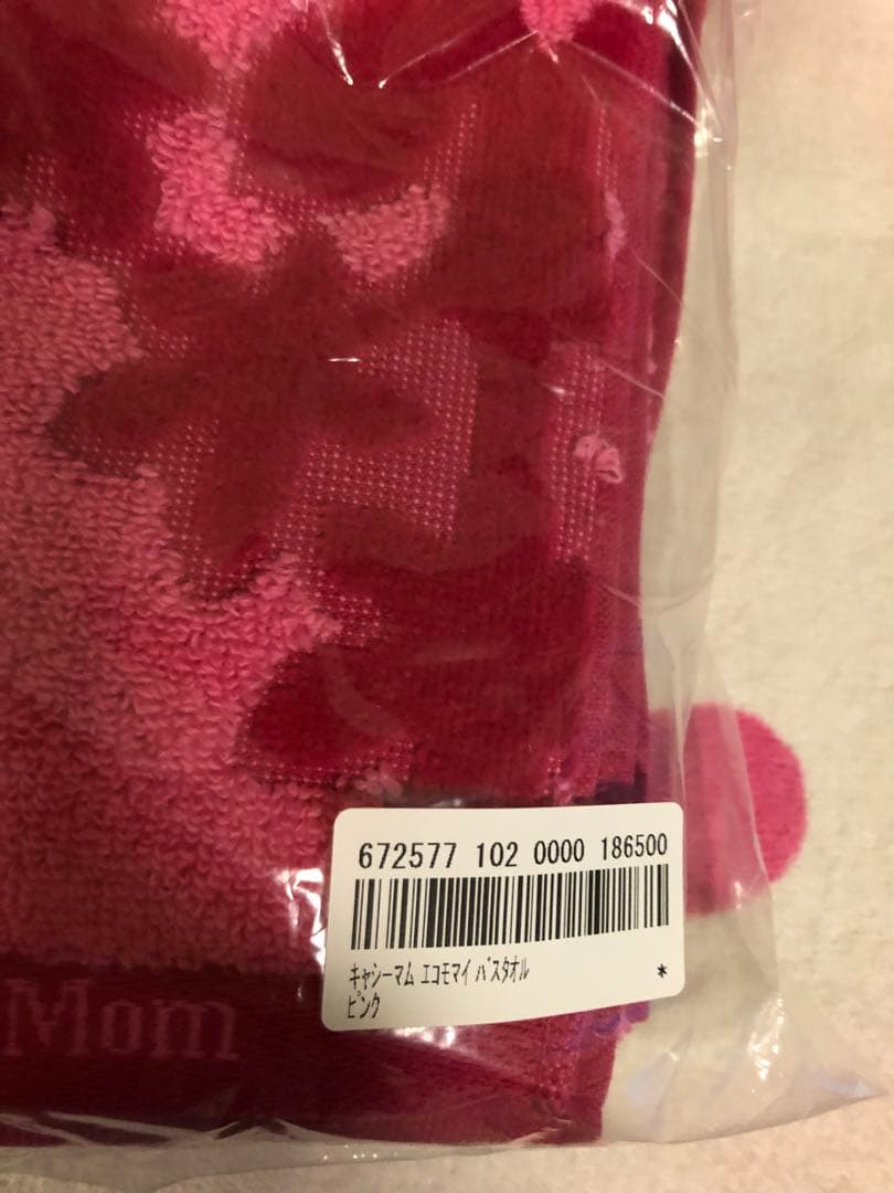 キャシーマム エコモマイ 掛け布団カバー バスタオル ピンク&ブルー