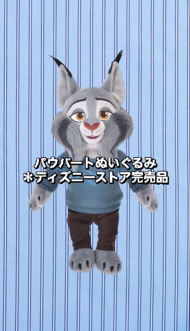 バウパート ぬいぐるみ ディズニーストア限定 - メルカリ