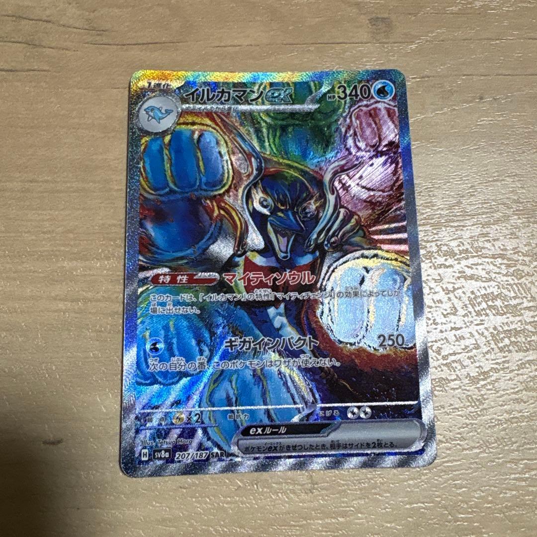 ポケモンカード イルカマンex SAR 207/187 スペシャルアートレア