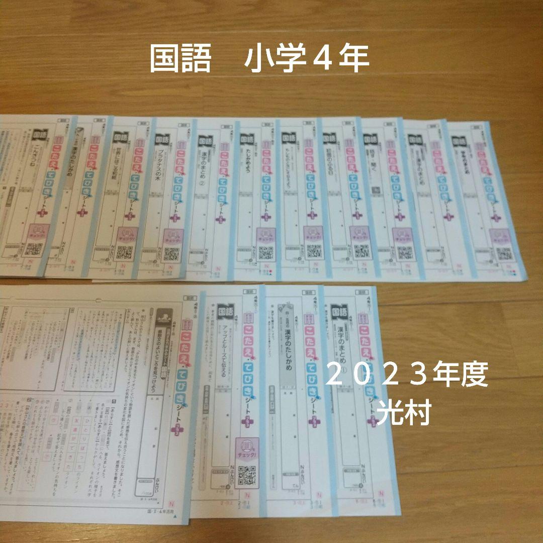 カラーテスト こたえてびきシート 国語 小学4年 2023年度 - メルカリ