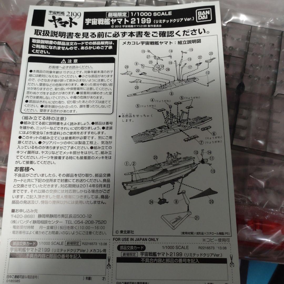 宇宙戦艦ヤマト2199 リミテッドクリアバージョン 劇場限定品 激レア