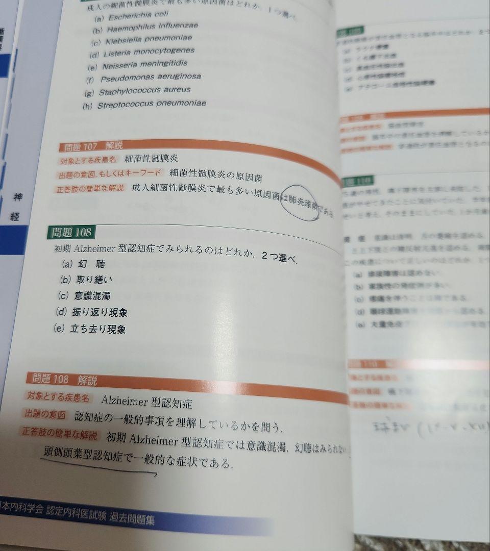 日本内科学会 認定内科医試験 総合内科専門医 過去問題集 第2集 - メルカリ