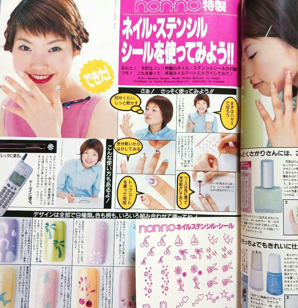 non-no 2000年4/5号 YUKI表紙 JUDY AND MARY - メルカリ