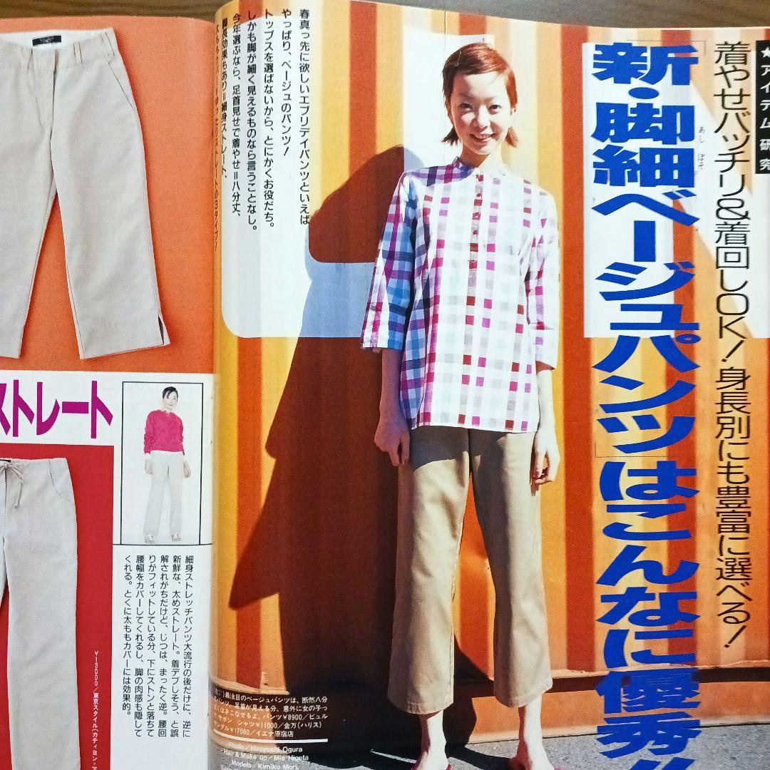 non-no 2000年4/5号 YUKI表紙 JUDY AND MARY - メルカリ