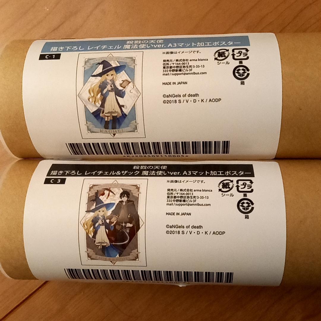 殺戮の天使 オンラインくじ A3マット加工ポスター レイチェル ザック
