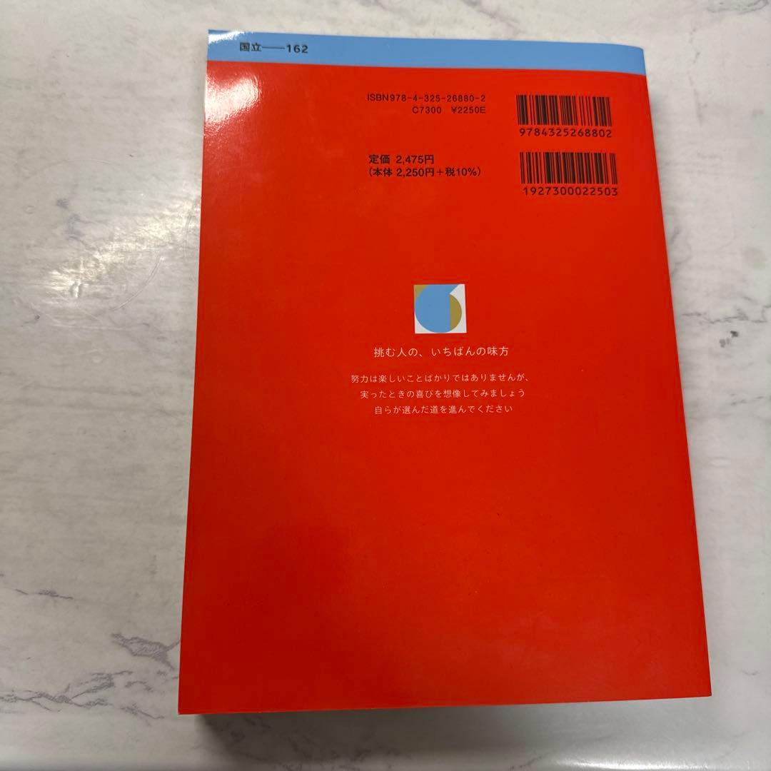 赤本 熊本大学理系 2026年版 - メルカリ