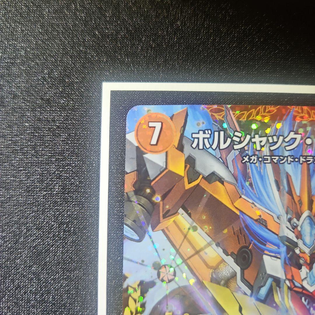 ボルシャックドギラゴン CSプロモ ボルドギ - メルカリ