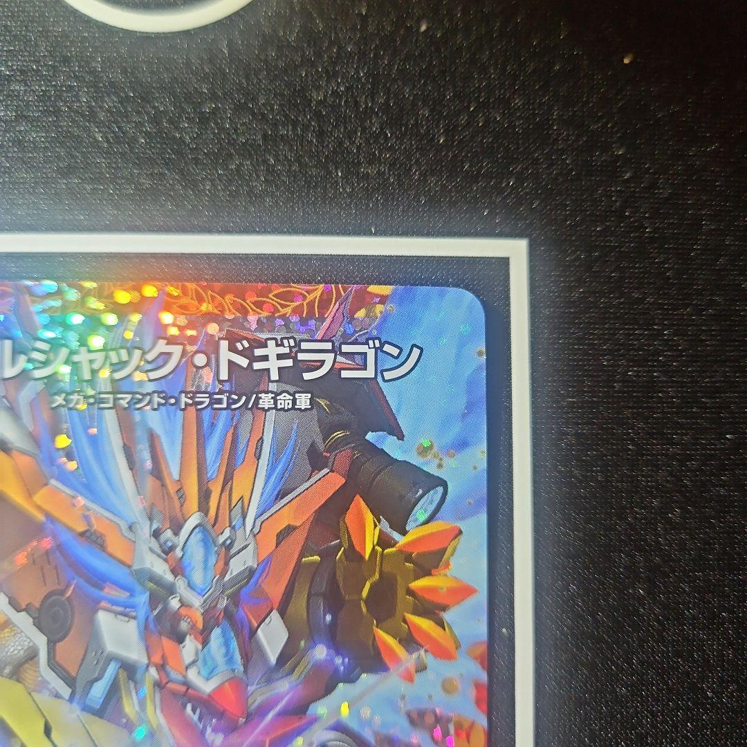 ボルシャックドギラゴン CSプロモ ボルドギ - メルカリ