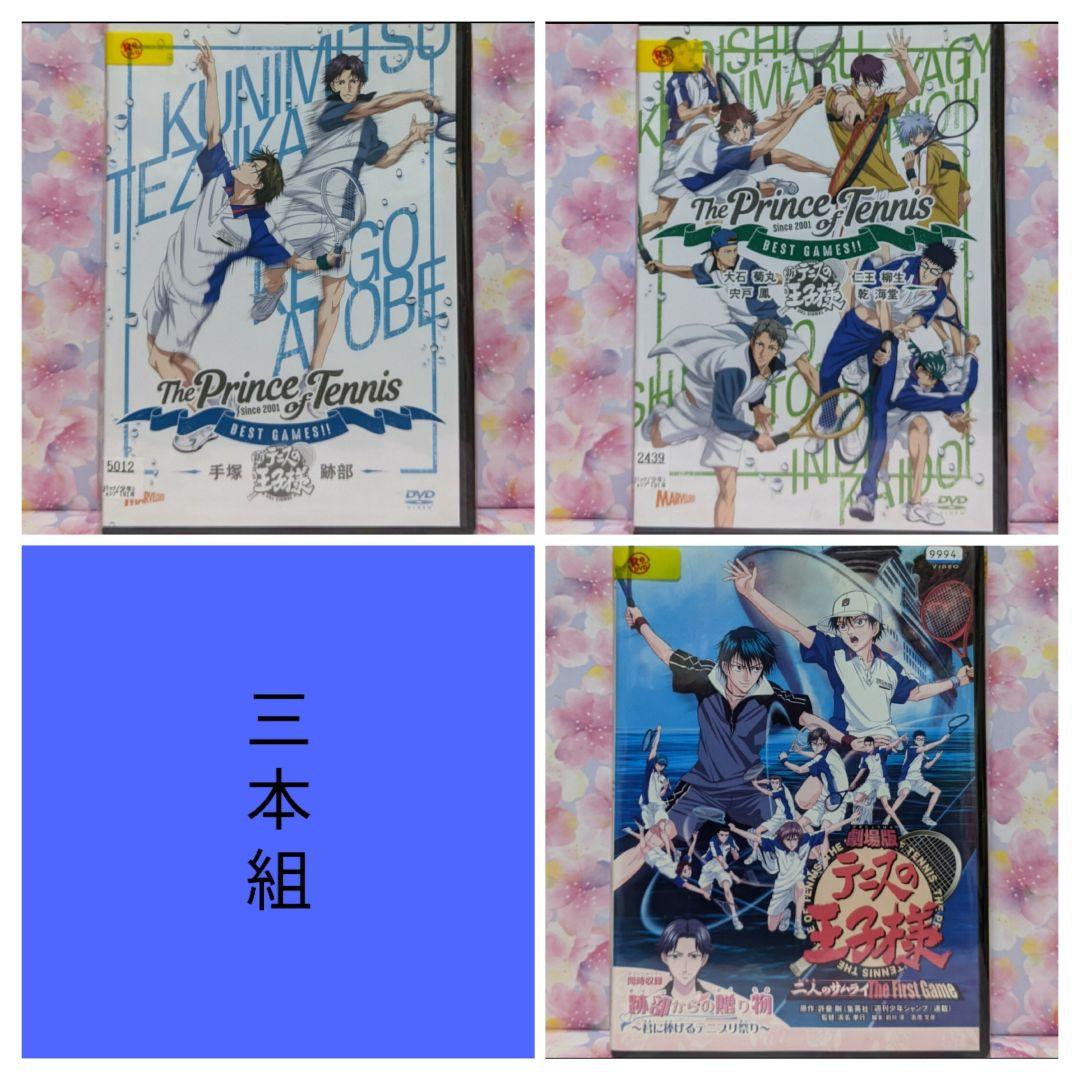 アニメDVD【新テニスの王子様 3本組】 - メルカリ