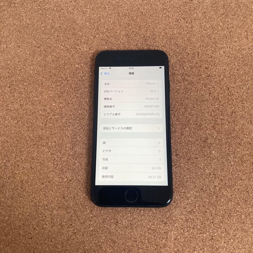 4129【早い者勝ち】美品☆電池新品☆iPhoneSE2 64GB SIMフリー - メルカリ