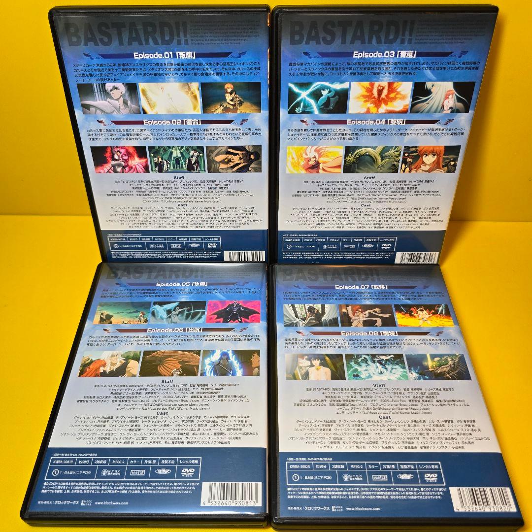新品ケース交換済　BASTARD!! バスタード -地獄の鎮魂歌編DVD8巻