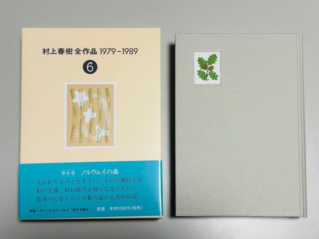 未読・収納ボックスあり】村上春樹全作品 1979～1989 全8巻セット