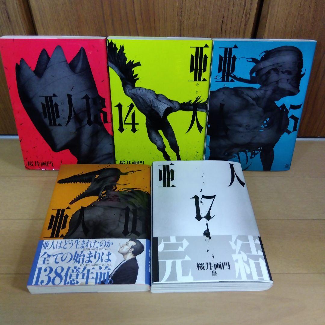 亜人 1〜17巻全巻 桜井画門 - メルカリ