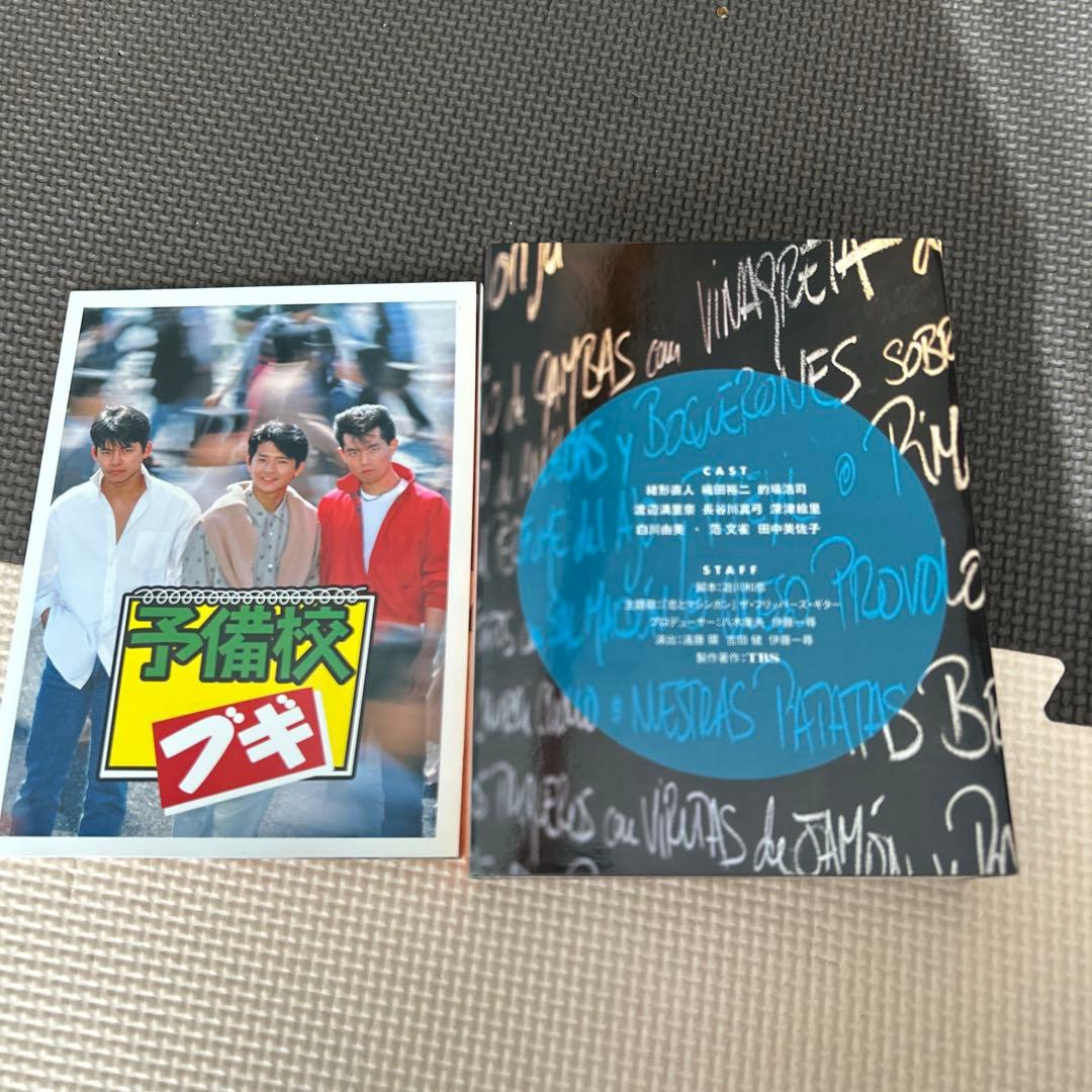 予備校ブギ　DVDボックス