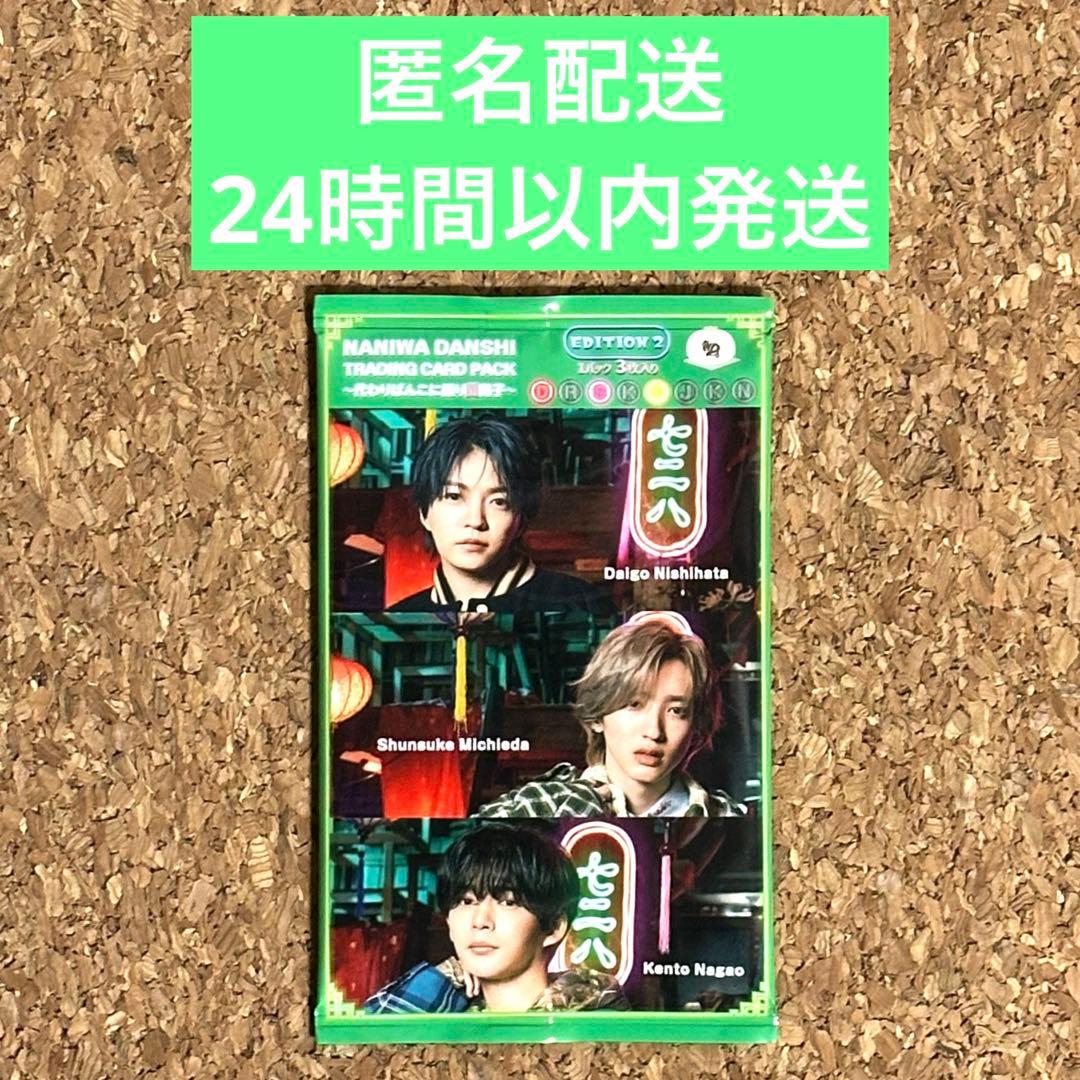 なにわ男子 HARDWORK 特典 トレカ【EDITION2】 - メルカリ