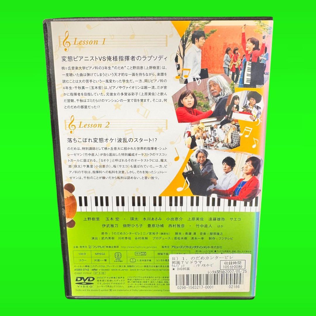 ケース付 のだめカンタービレ DVD 全6巻 全巻セット 上野樹里 玉木宏