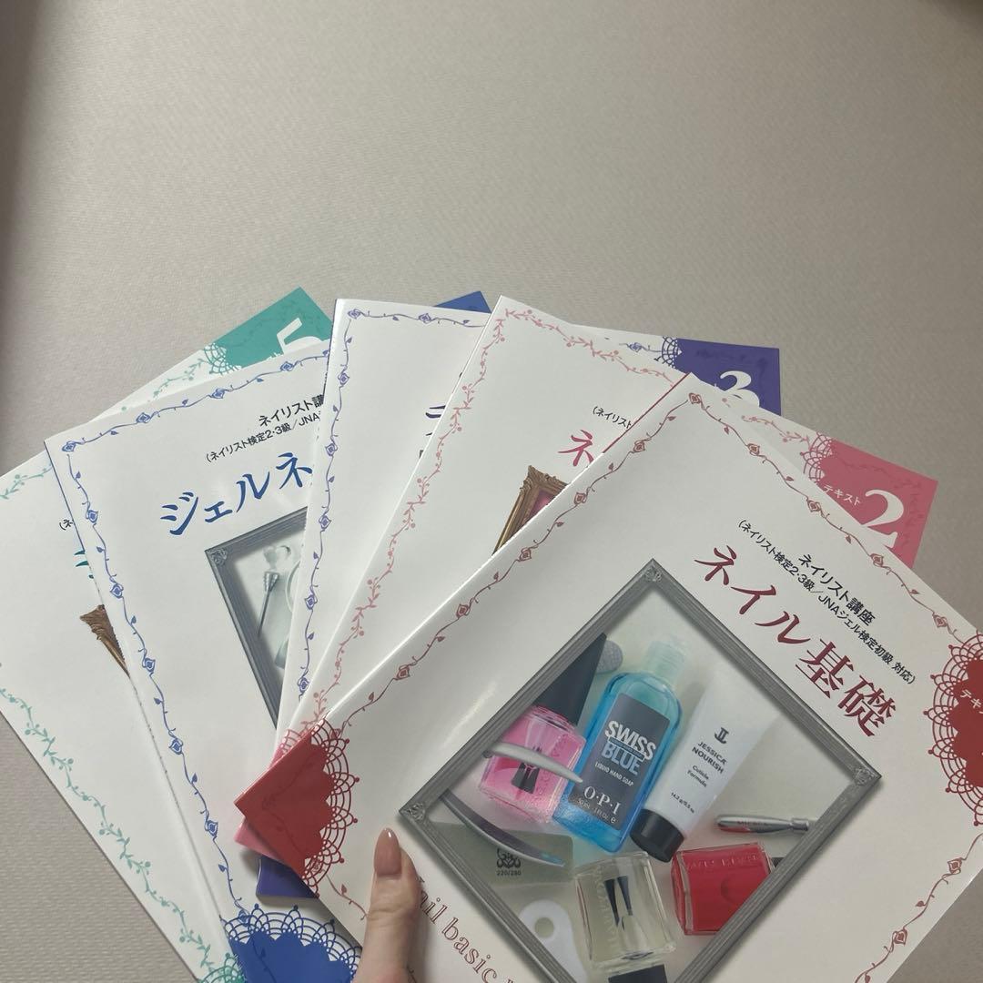 ネイリスト検定2級3級/JNAジェル検定初級テキスト/ネイリスト技能検定