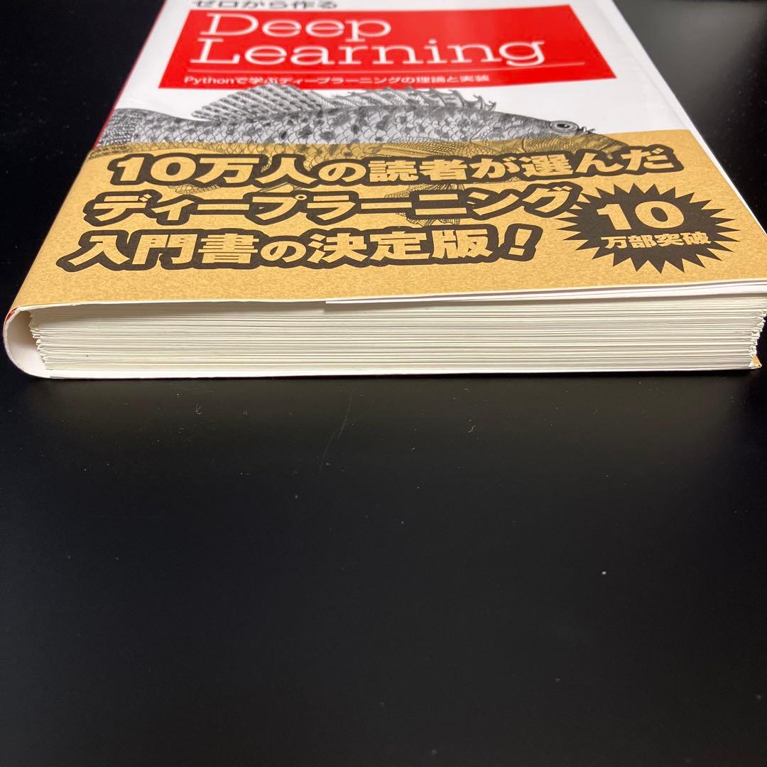 裁断済】ゼロから作る Deep Learning - メルカリ