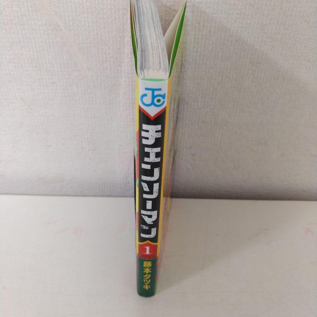 初版、帯付き】チェンソーマン 1巻 初版 ジャンパラ付き 藤本タツキ