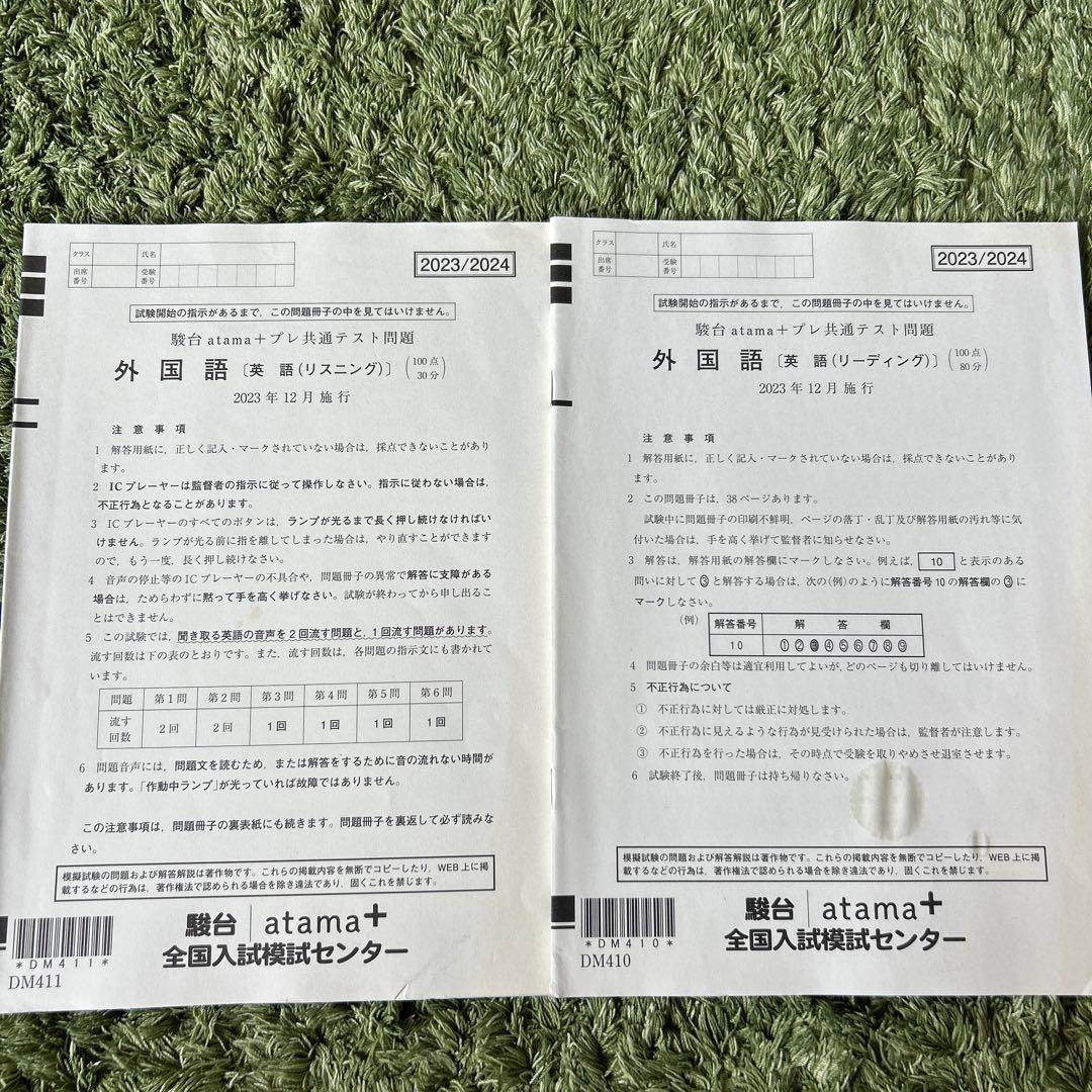 駿台atama+プレ共通テスト 2024年12月 - メルカリ