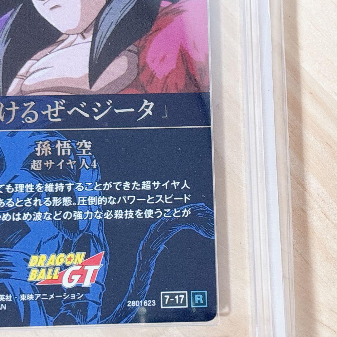 ドラゴンボールGT 孫悟空 超サイヤ人4 カード 7-17 R ARS鑑定 AU