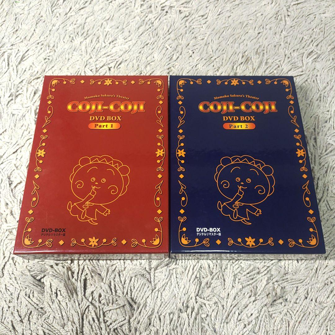 さくらももこ劇場 コジコジ DVD-BOX 1・2 全巻 デジタルリマスター版