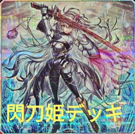 【遊戯王】閃刀姫デッキ 閃刀姫 デッキ 1枚の通販 ぺんぺんのリュック（55262334） | magi