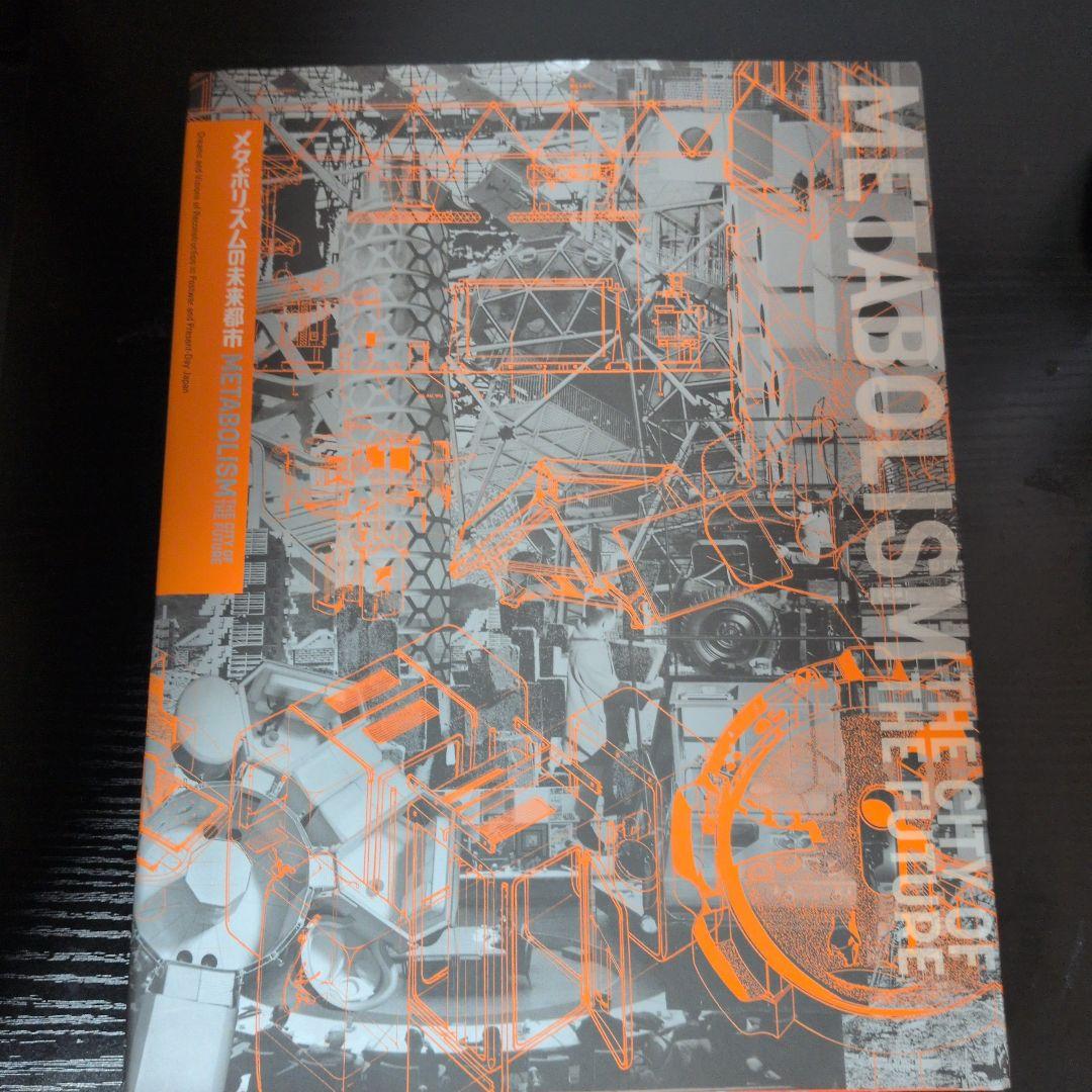 メタボリズムの未来都市展 : 戦後日本・今甦る復興の夢とビジョン メタボリズムの未来都市展 戦後日本・今甦る復興の夢とビジョン | 広瀬