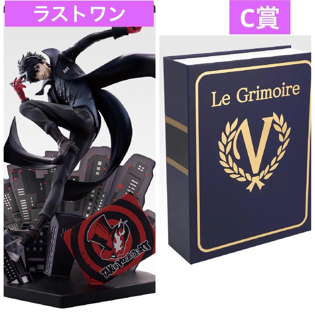 ペルソナ5 主人公 一番くじ ラストワン賞 フィギュア C賞 全書